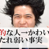 【攻撃的な人】かわいそうで打たれ弱い事実4選＆対処法
