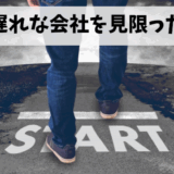 日本人の仕事観はおかしい！ 私が時代遅れな働き方に見切りをつけた④つの理由