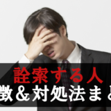 【職場】詮索する人が気持ち悪い！特徴と対処法を解説