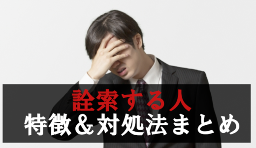 職場で詮索する人が気持ち悪い！私が実践したかわし方とは？
