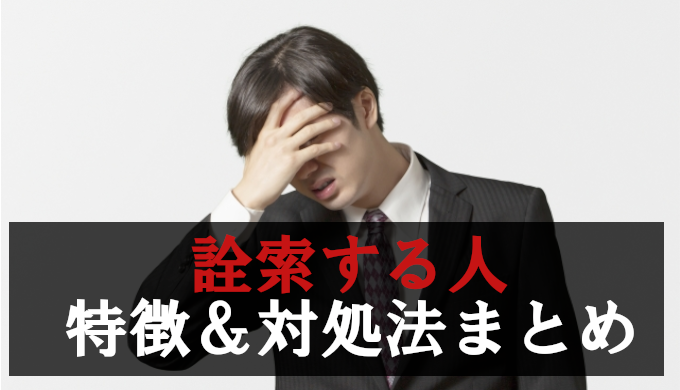 【職場】詮索する人が気持ち悪い！特徴と対処法を解説