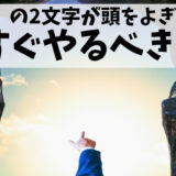 【20代の転職検討者へ】いつか会社を辞めたいと思うなら今すぐやるべきこと