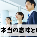 働く本当の意味とは？意義を見出せなくて苦しんだ過去