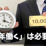 3年働く必要はある？転職市場での評価とキャリア戦略