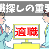 【適職探しの重要性】才能を知ることで得られるメリットとは？