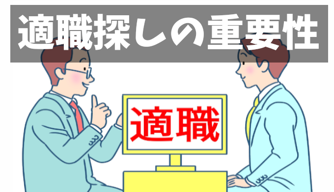 【適職探しの重要性】才能を知ることで得られるメリットとは？