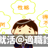 【Re就活】適職診断で分かる自分の強み！3分でわかる無料診断の流れ