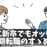 嫌な仕事を3年耐えるのはナンセンス！第二新卒の強みを最大限に活かす方法